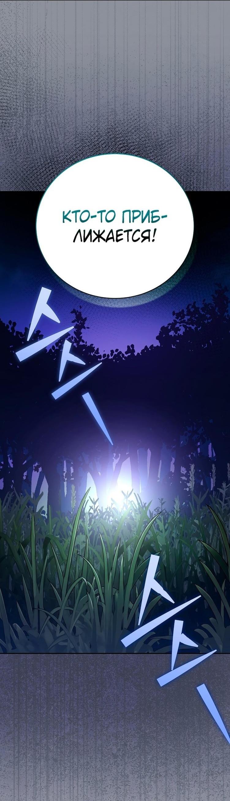 Страница 36 главы 111 манги Незначительный персонаж собственной истории / The Novel's Extra