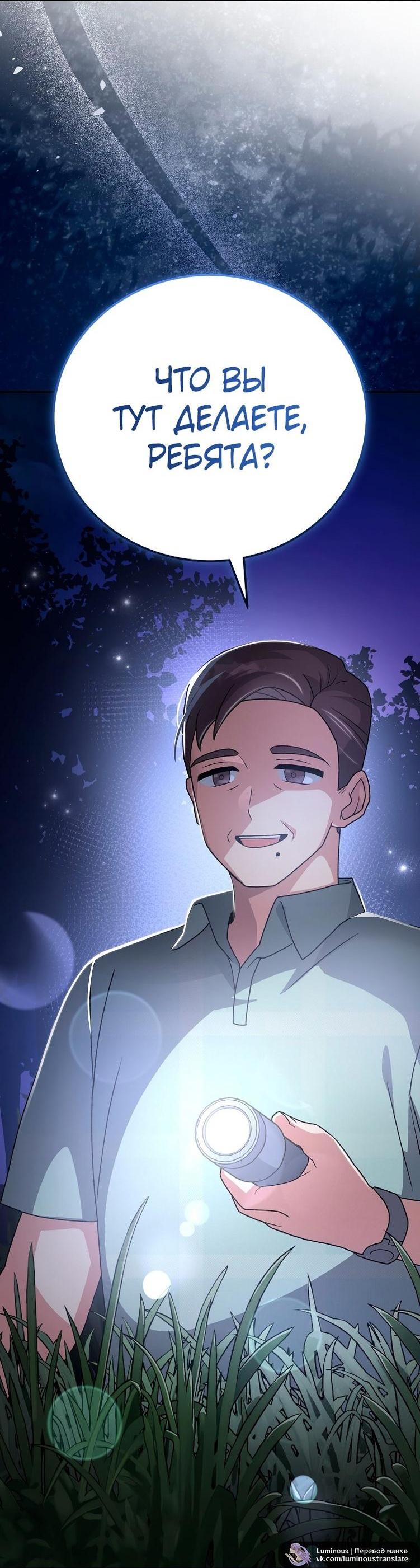 Страница 40 главы 111 манги Незначительный персонаж собственной истории / The Novel's Extra