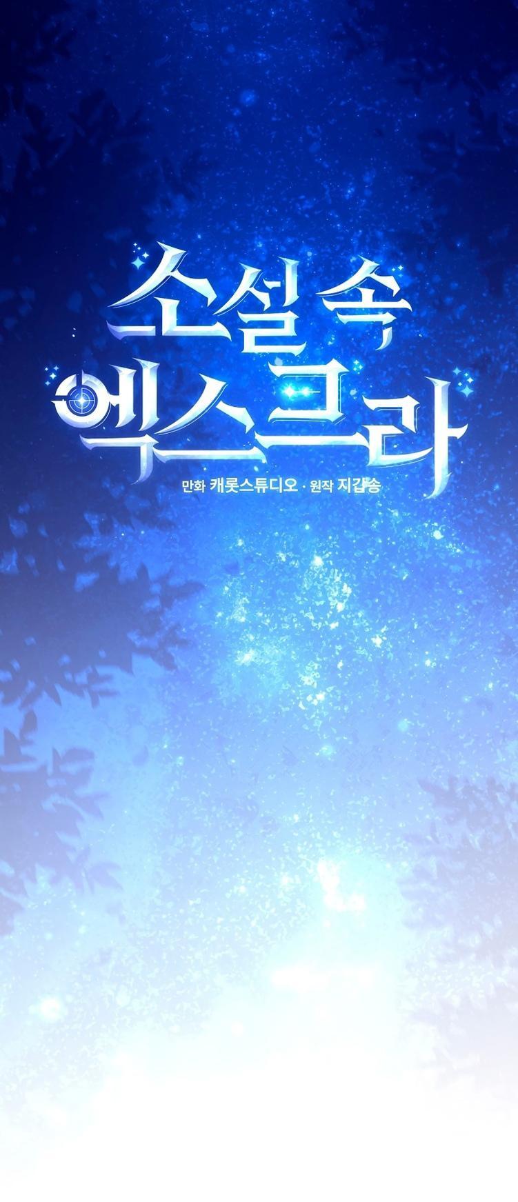 Страница 42 главы 111 манги Незначительный персонаж собственной истории / The Novel's Extra