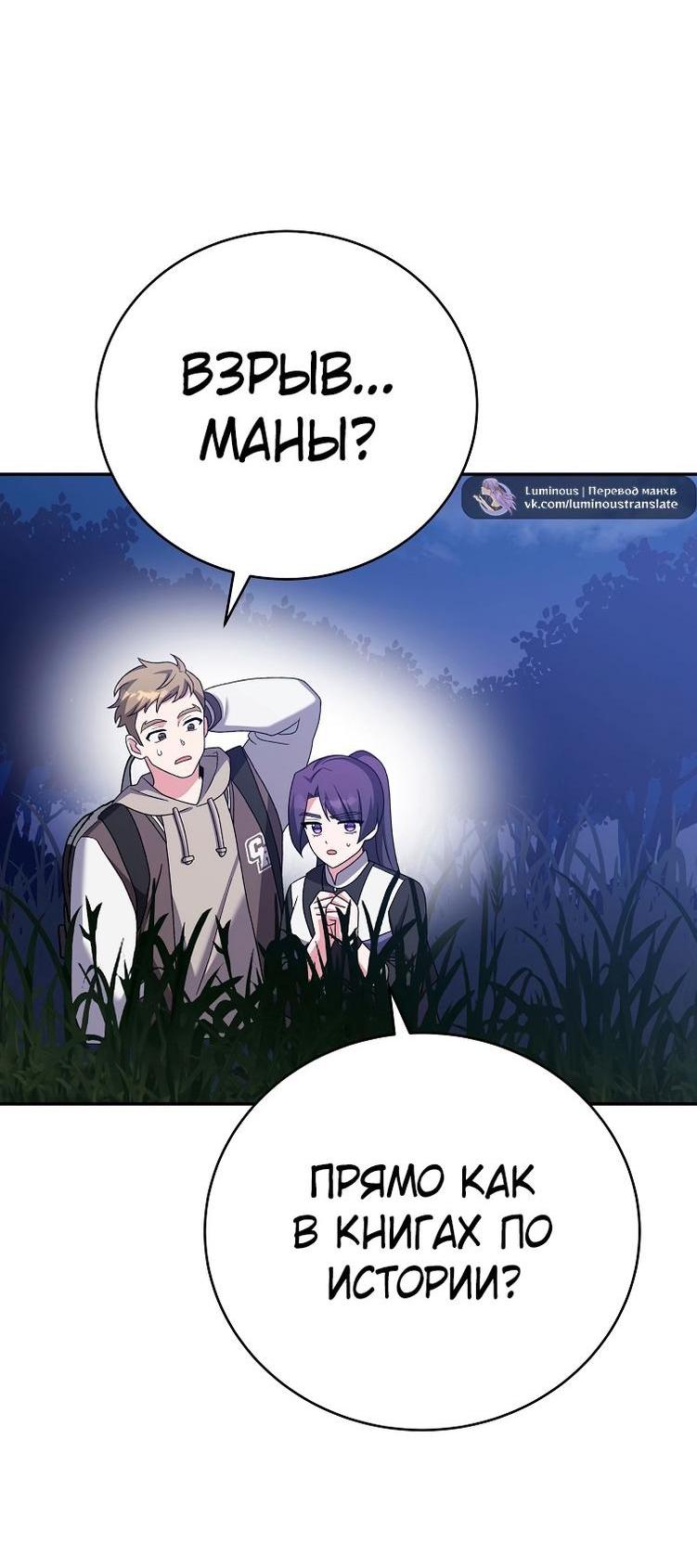 Страница 44 главы 111 манги Незначительный персонаж собственной истории / The Novel's Extra