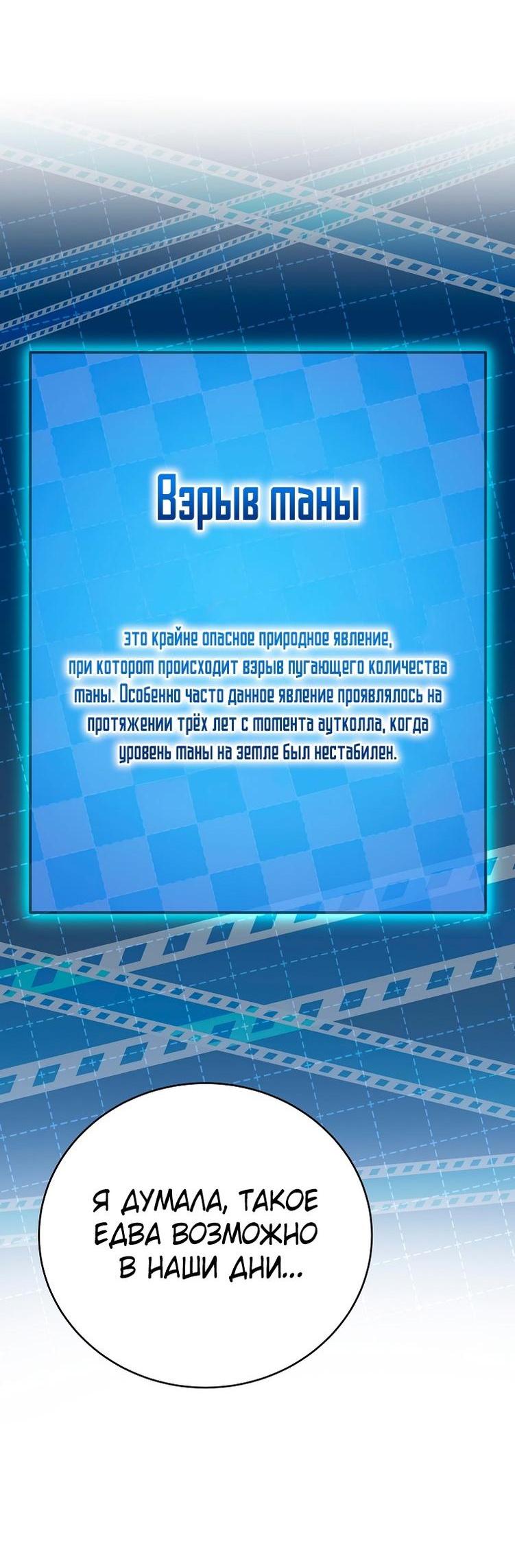 Страница 45 главы 111 манги Незначительный персонаж собственной истории / The Novel's Extra