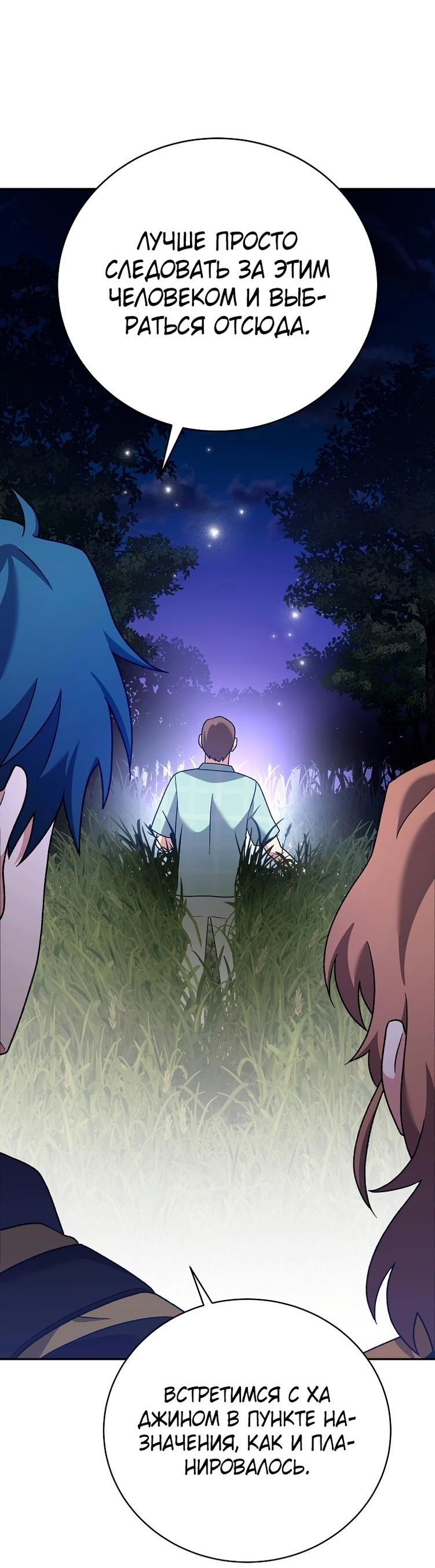 Страница 47 главы 111 манги Незначительный персонаж собственной истории / The Novel's Extra