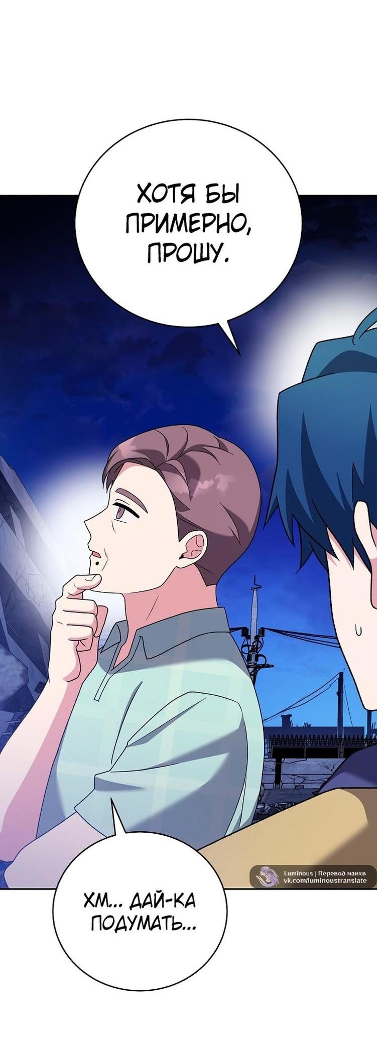 Страница 55 главы 111 манги Незначительный персонаж собственной истории / The Novel's Extra