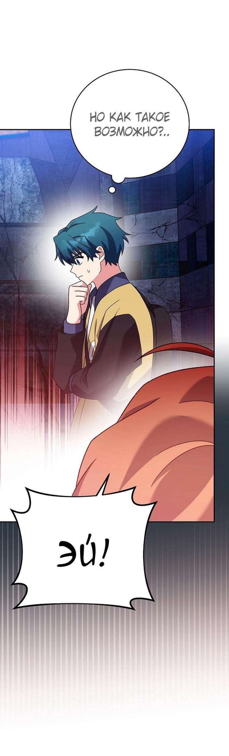 Страница 60 главы 111 манги Незначительный персонаж собственной истории / The Novel's Extra