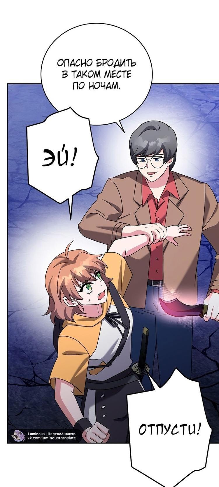 Страница 61 главы 111 манги Незначительный персонаж собственной истории / The Novel's Extra