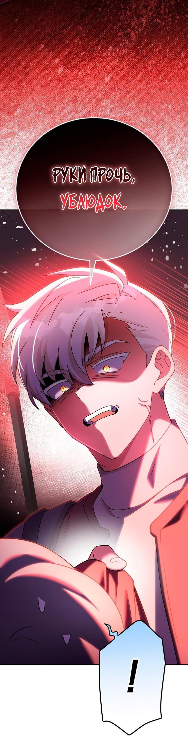 Страница 63 главы 111 манги Незначительный персонаж собственной истории / The Novel's Extra