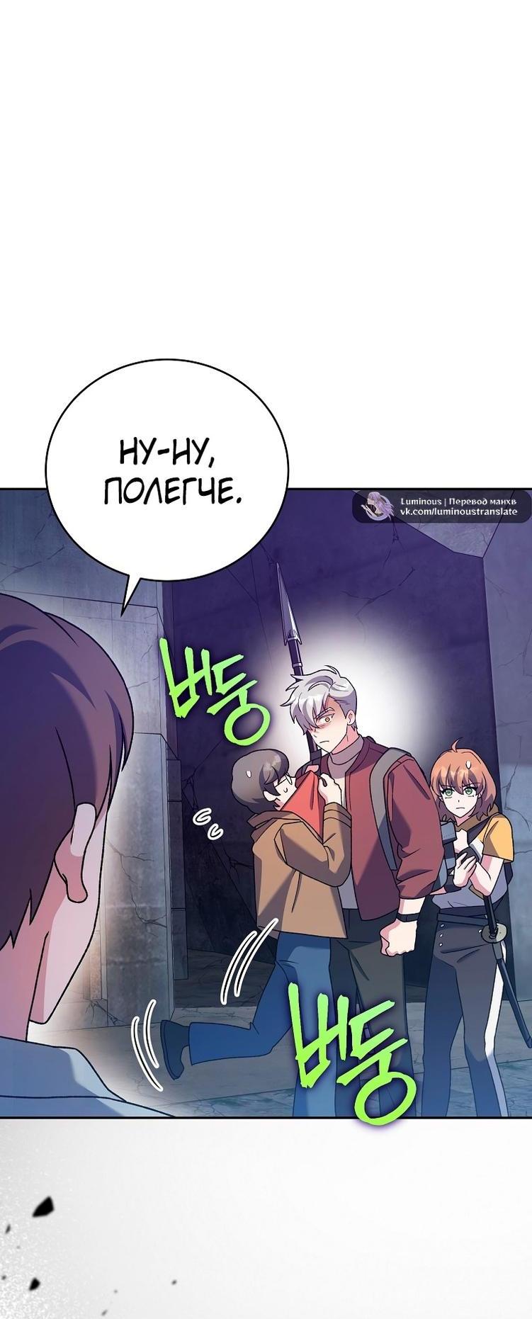 Страница 64 главы 111 манги Незначительный персонаж собственной истории / The Novel's Extra