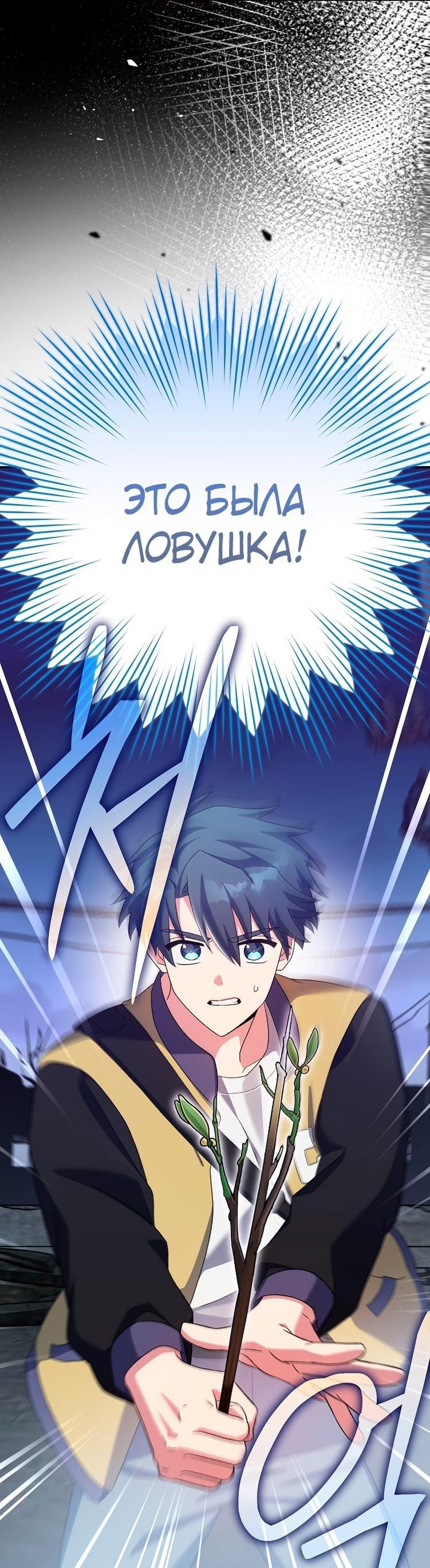 Страница 66 главы 111 манги Незначительный персонаж собственной истории / The Novel's Extra