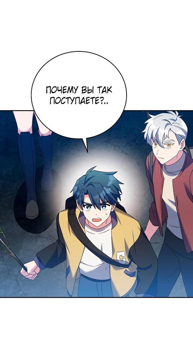 Страница 72 главы 111 манги Незначительный персонаж собственной истории / The Novel's Extra