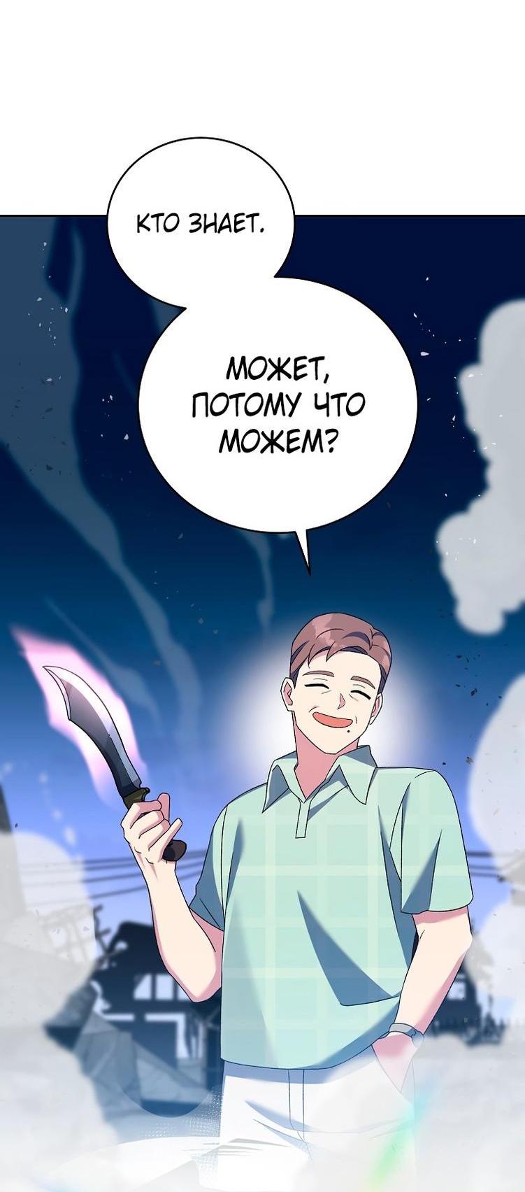 Страница 73 главы 111 манги Незначительный персонаж собственной истории / The Novel's Extra