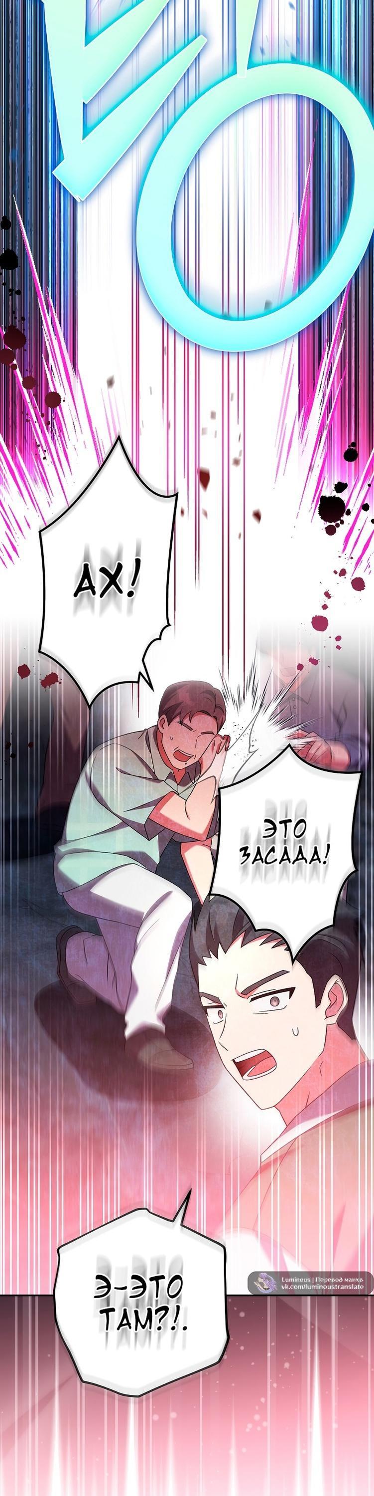 Страница 75 главы 111 манги Незначительный персонаж собственной истории / The Novel's Extra