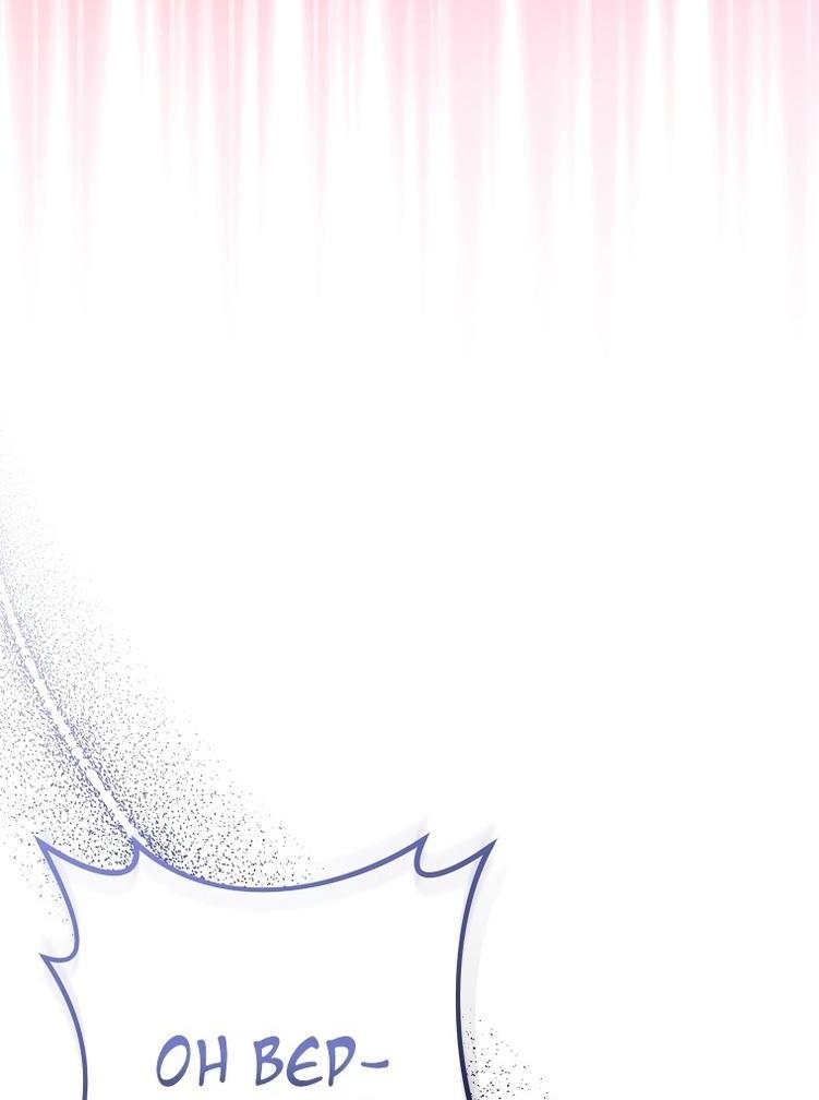 Страница 76 главы 111 манги Незначительный персонаж собственной истории / The Novel's Extra