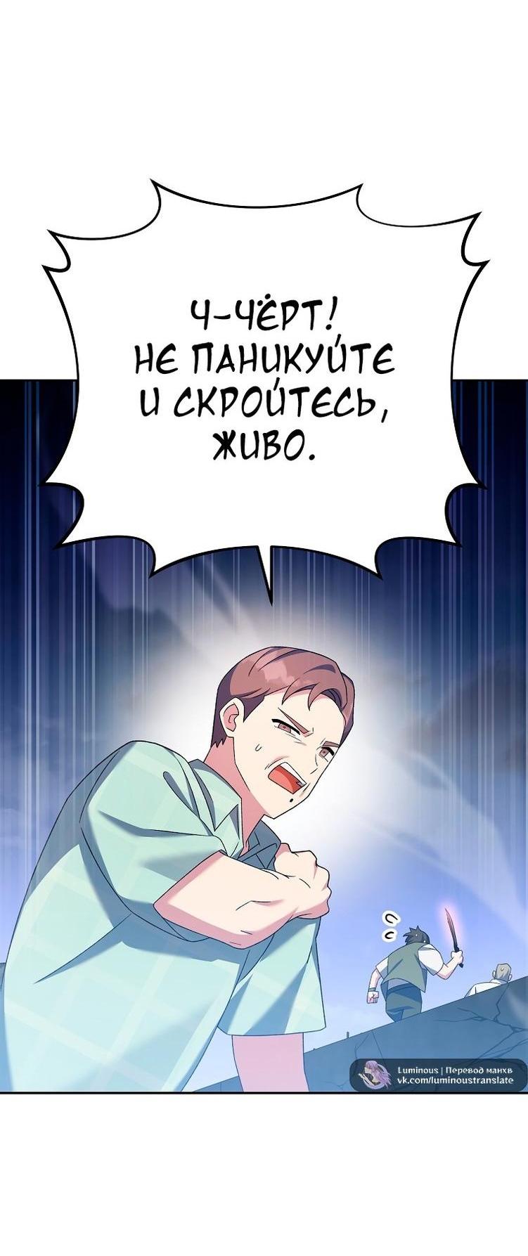 Страница 78 главы 111 манги Незначительный персонаж собственной истории / The Novel's Extra