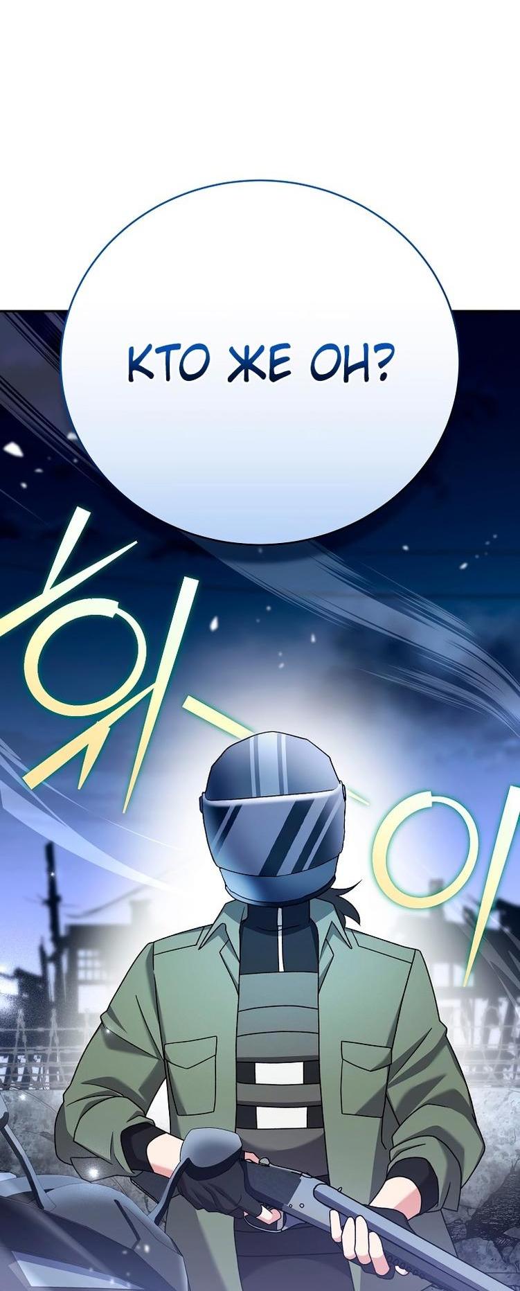 Страница 85 главы 111 манги Незначительный персонаж собственной истории / The Novel's Extra