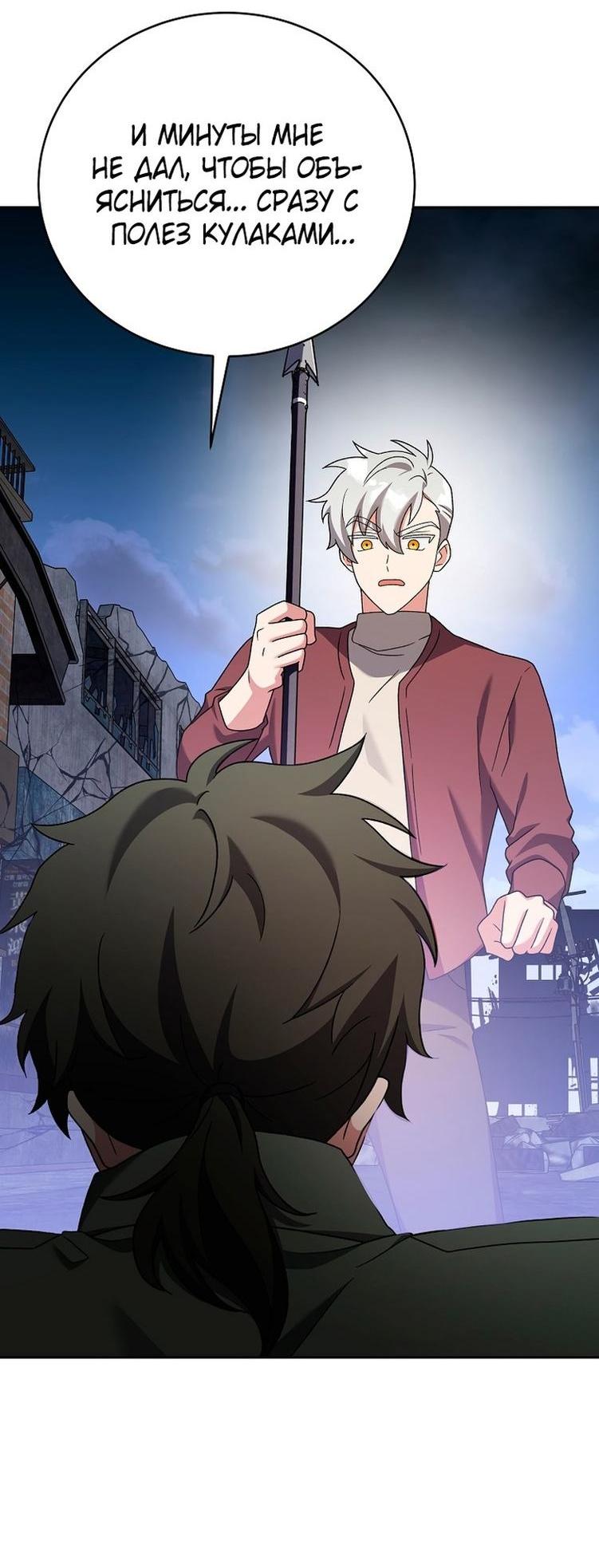 Страница 94 главы 111 манги Незначительный персонаж собственной истории / The Novel's Extra