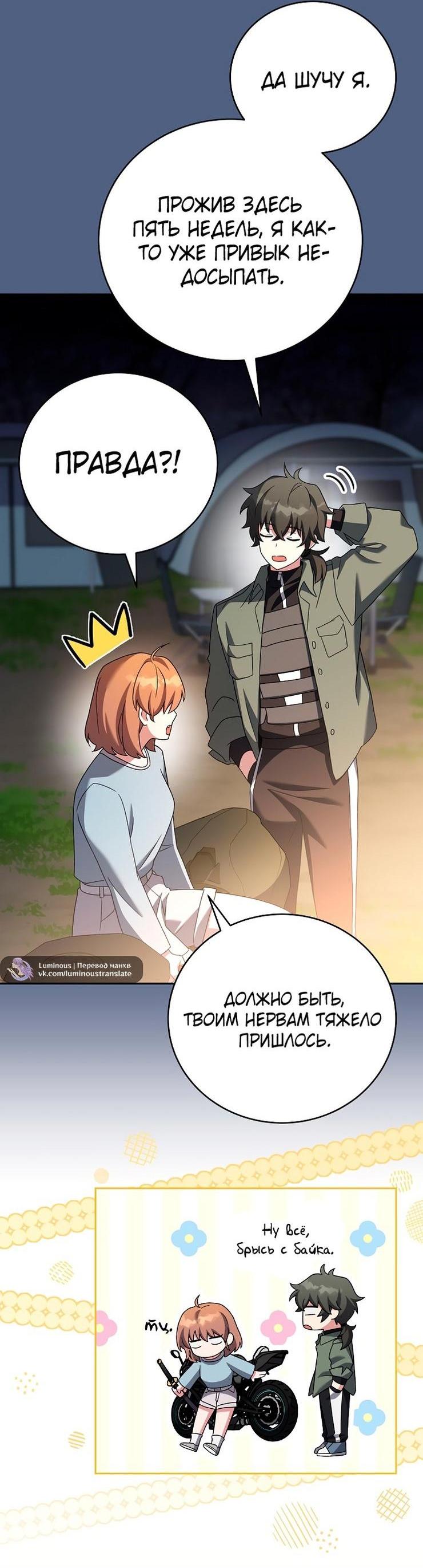 Страница 5 главы 113 манги Незначительный персонаж собственной истории / The Novel's Extra