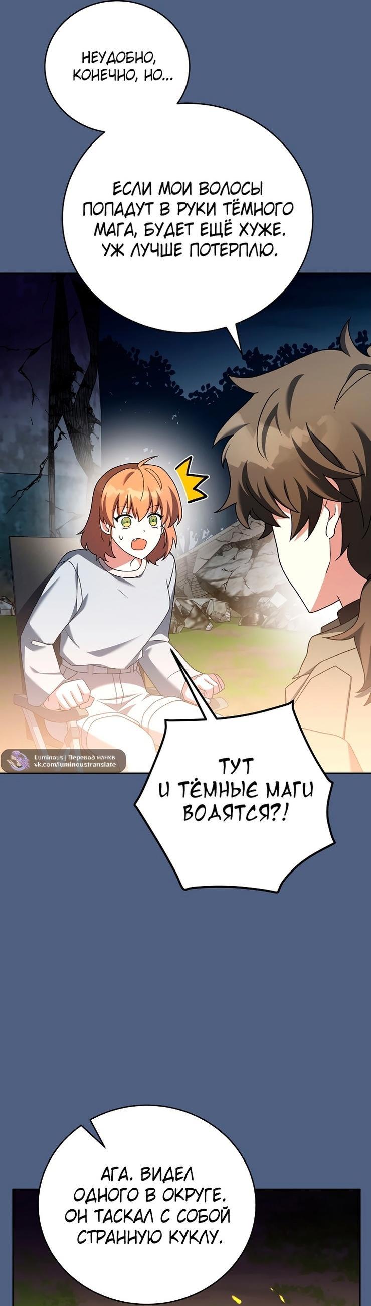 Страница 7 главы 113 манги Незначительный персонаж собственной истории / The Novel's Extra