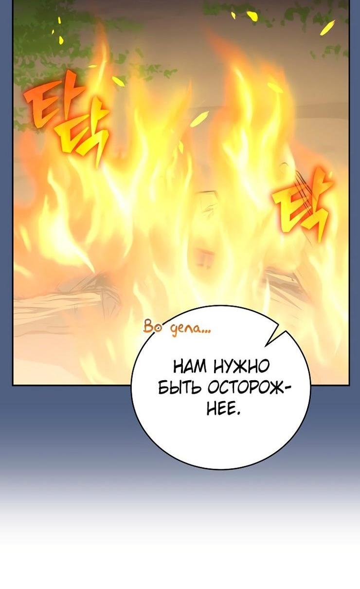 Страница 8 главы 113 манги Незначительный персонаж собственной истории / The Novel's Extra