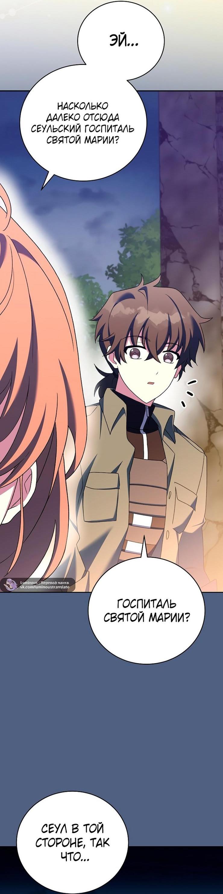 Страница 11 главы 113 манги Незначительный персонаж собственной истории / The Novel's Extra