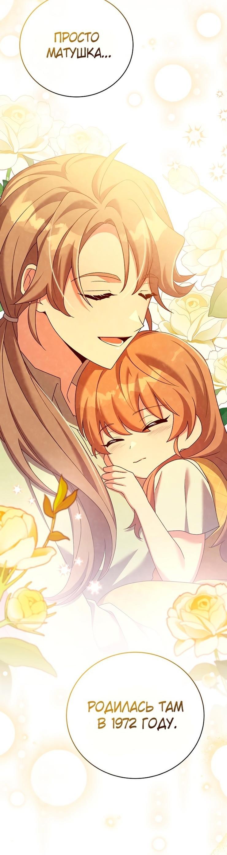 Страница 14 главы 113 манги Незначительный персонаж собственной истории / The Novel's Extra