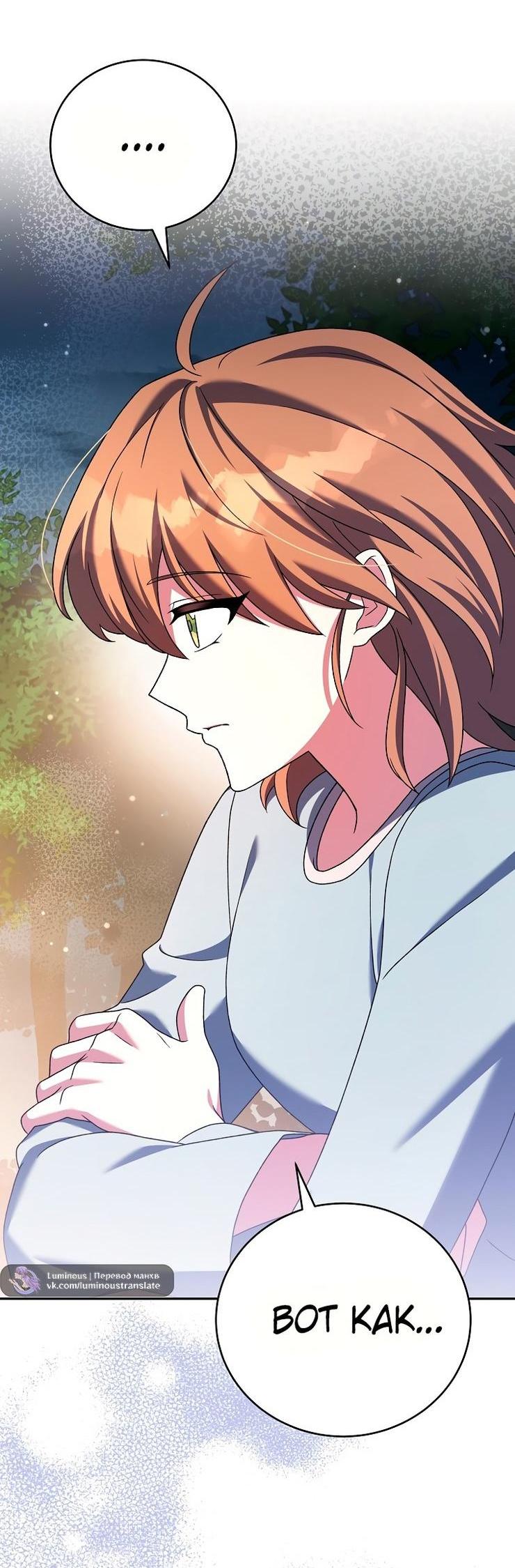 Страница 17 главы 113 манги Незначительный персонаж собственной истории / The Novel's Extra