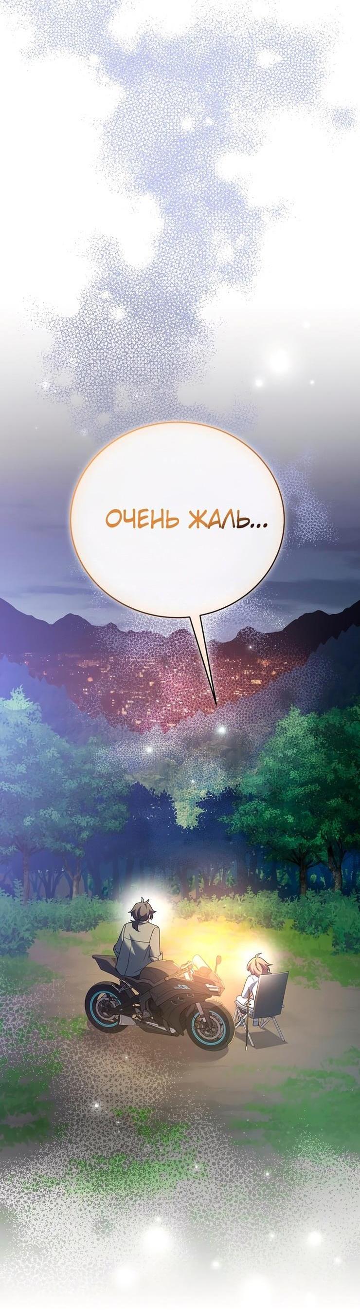 Страница 18 главы 113 манги Незначительный персонаж собственной истории / The Novel's Extra