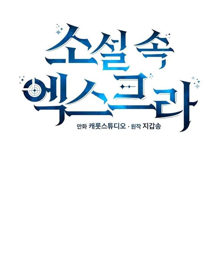 Страница 20 главы 113 манги Незначительный персонаж собственной истории / The Novel's Extra