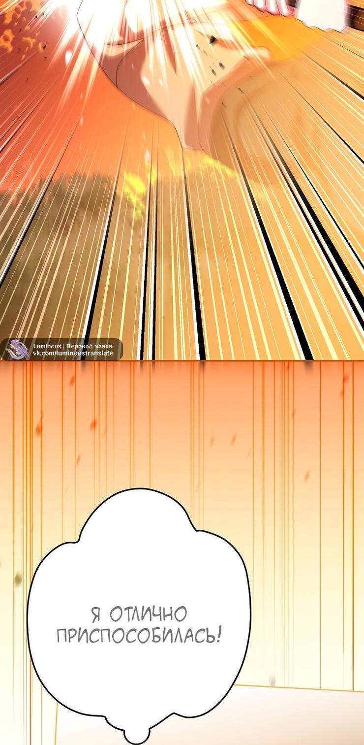 Страница 24 главы 113 манги Незначительный персонаж собственной истории / The Novel's Extra