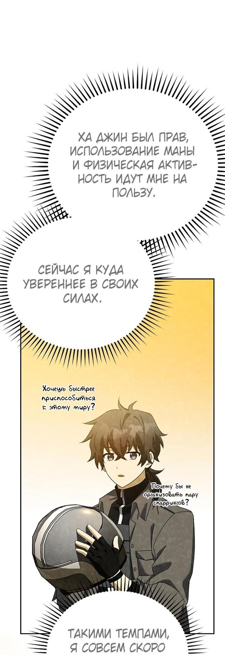 Страница 26 главы 113 манги Незначительный персонаж собственной истории / The Novel's Extra