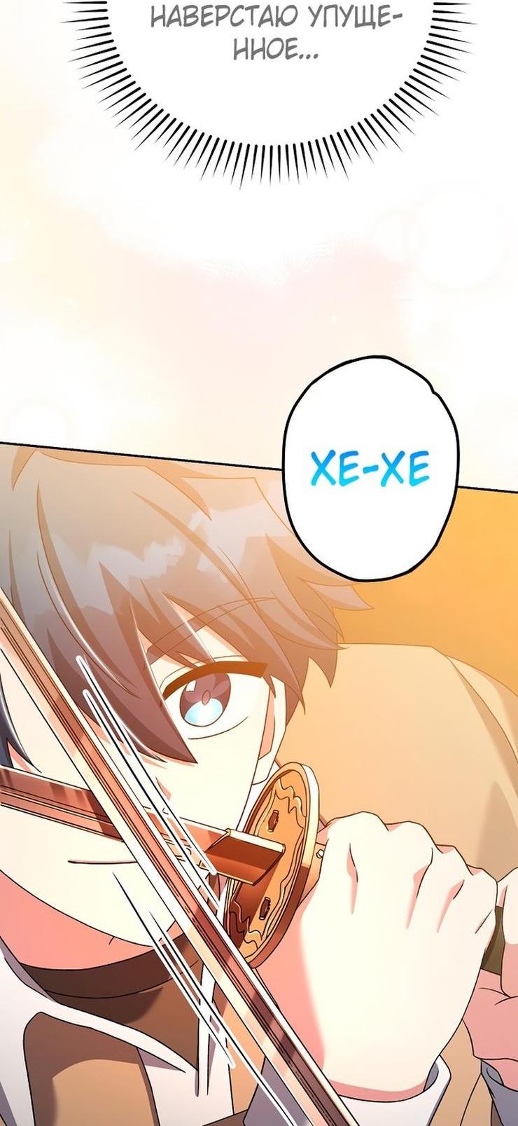 Страница 27 главы 113 манги Незначительный персонаж собственной истории / The Novel's Extra