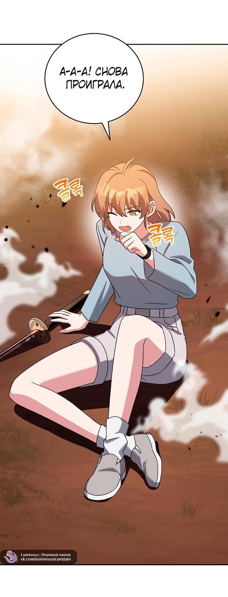 Страница 31 главы 113 манги Незначительный персонаж собственной истории / The Novel's Extra