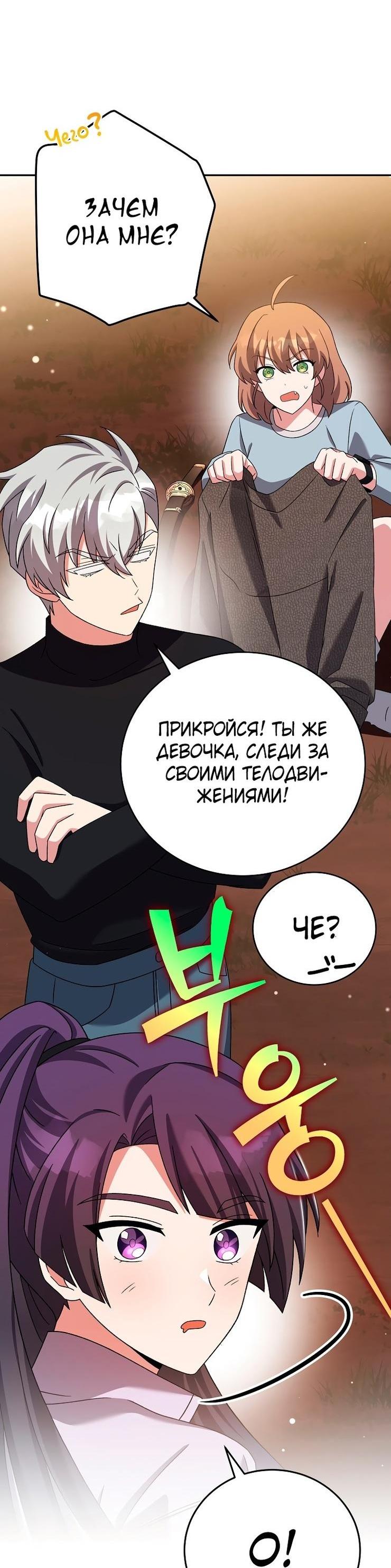 Страница 33 главы 113 манги Незначительный персонаж собственной истории / The Novel's Extra