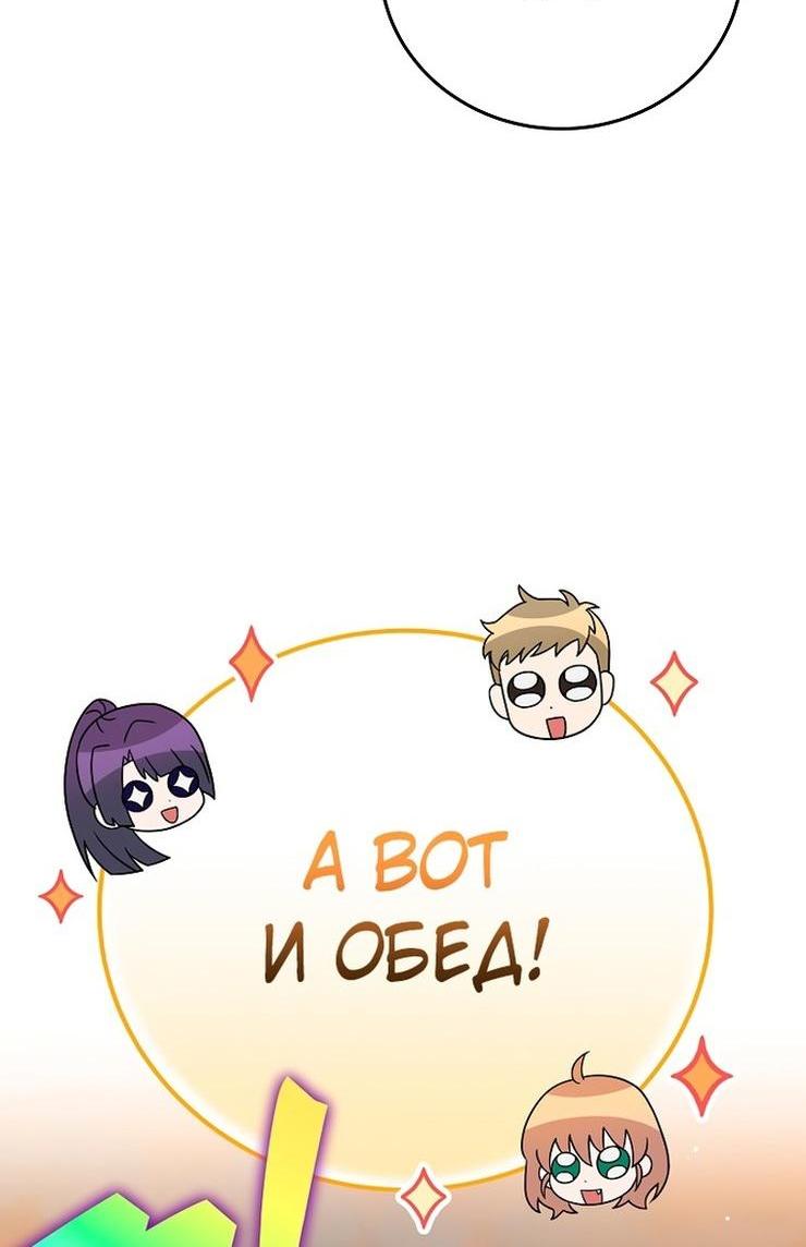 Страница 34 главы 113 манги Незначительный персонаж собственной истории / The Novel's Extra