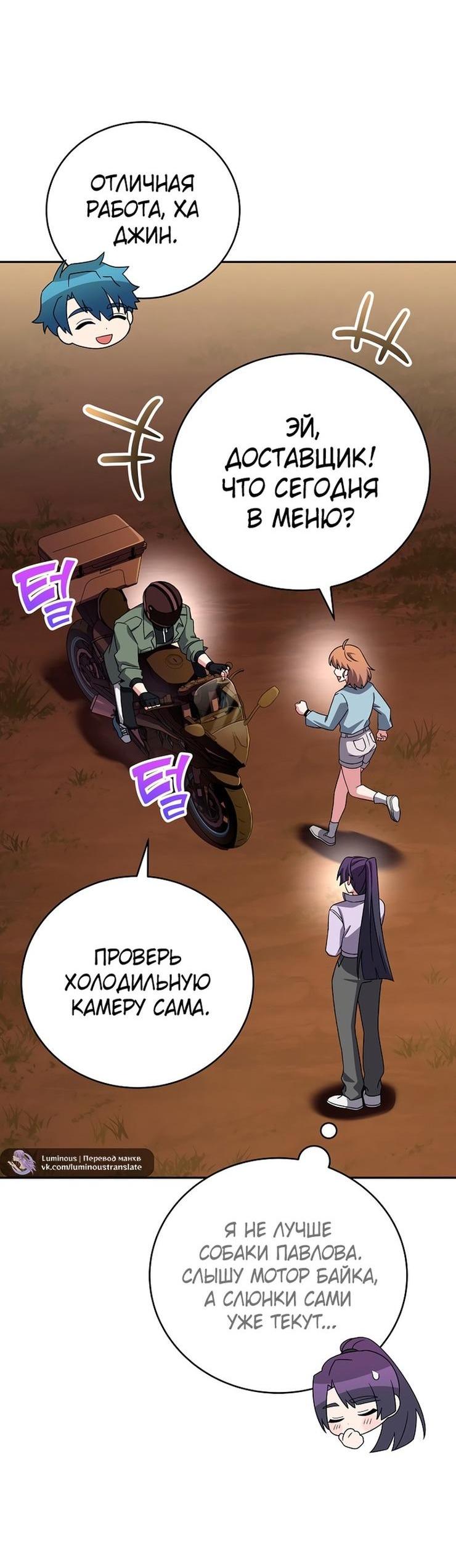 Страница 36 главы 113 манги Незначительный персонаж собственной истории / The Novel's Extra