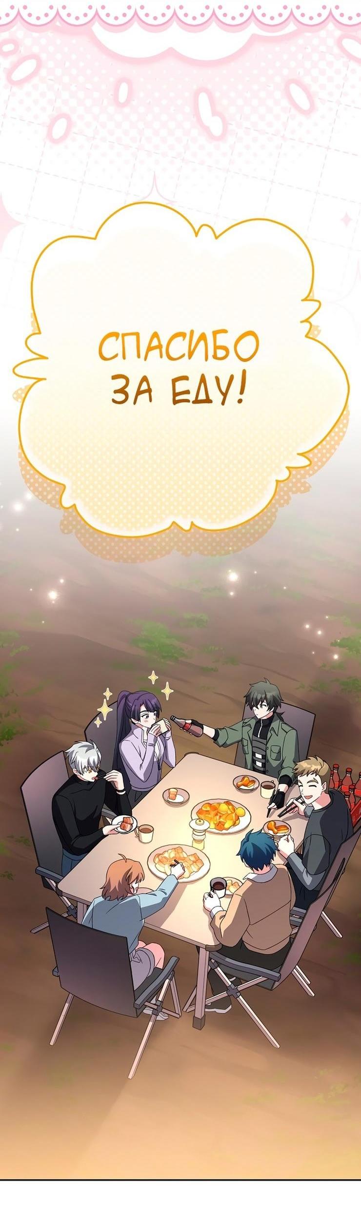 Страница 39 главы 113 манги Незначительный персонаж собственной истории / The Novel's Extra