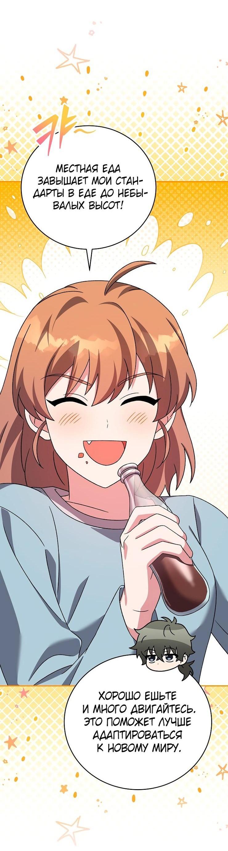 Страница 40 главы 113 манги Незначительный персонаж собственной истории / The Novel's Extra