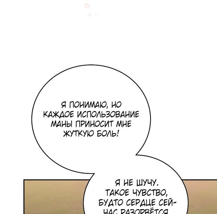 Страница 41 главы 113 манги Незначительный персонаж собственной истории / The Novel's Extra