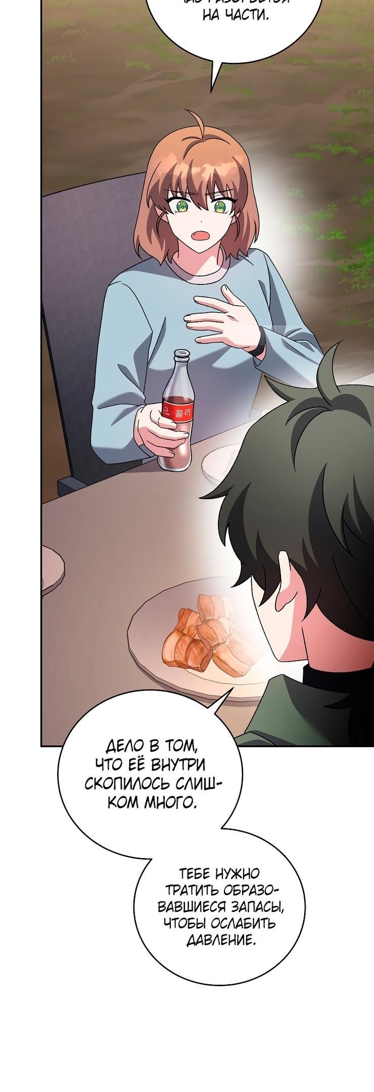 Страница 42 главы 113 манги Незначительный персонаж собственной истории / The Novel's Extra