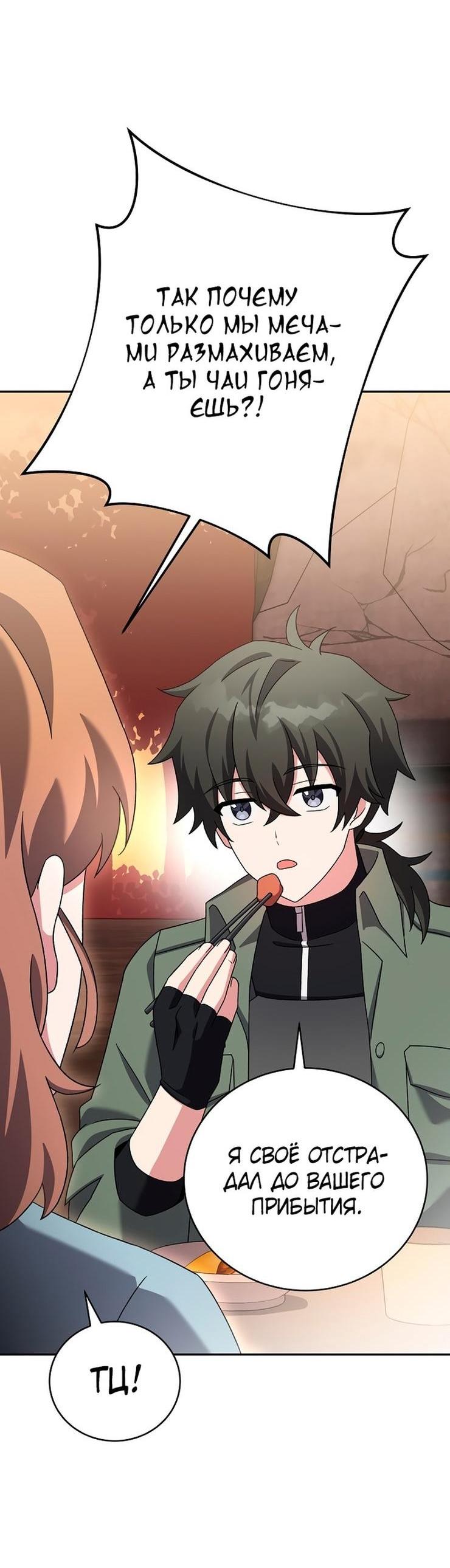 Страница 43 главы 113 манги Незначительный персонаж собственной истории / The Novel's Extra