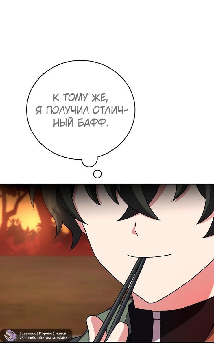 Страница 44 главы 113 манги Незначительный персонаж собственной истории / The Novel's Extra