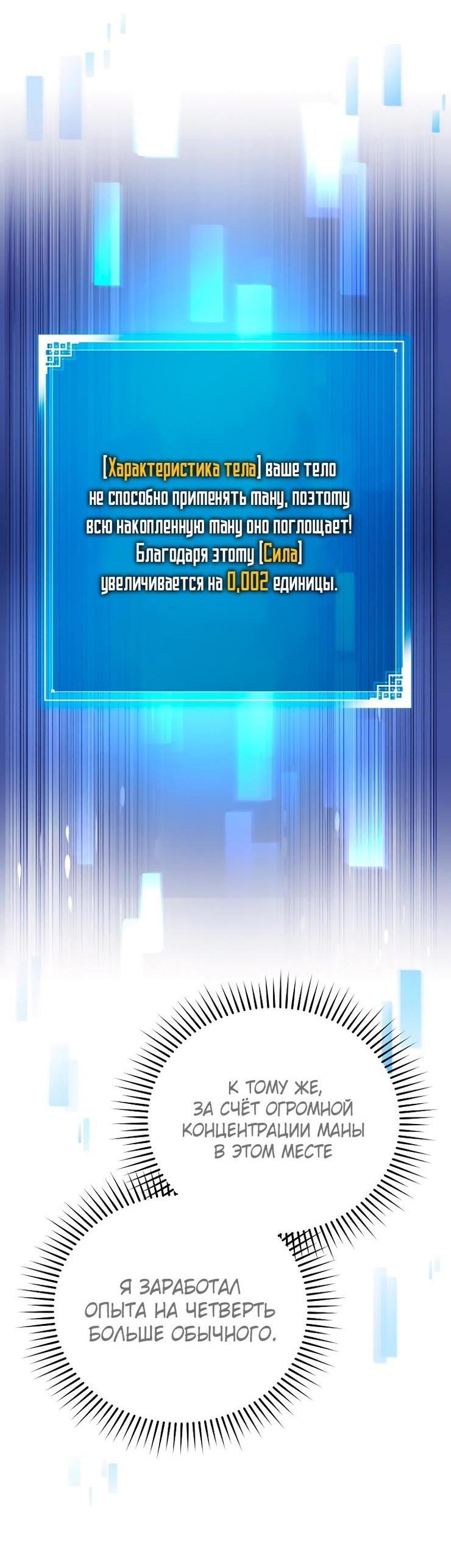 Страница 45 главы 113 манги Незначительный персонаж собственной истории / The Novel's Extra