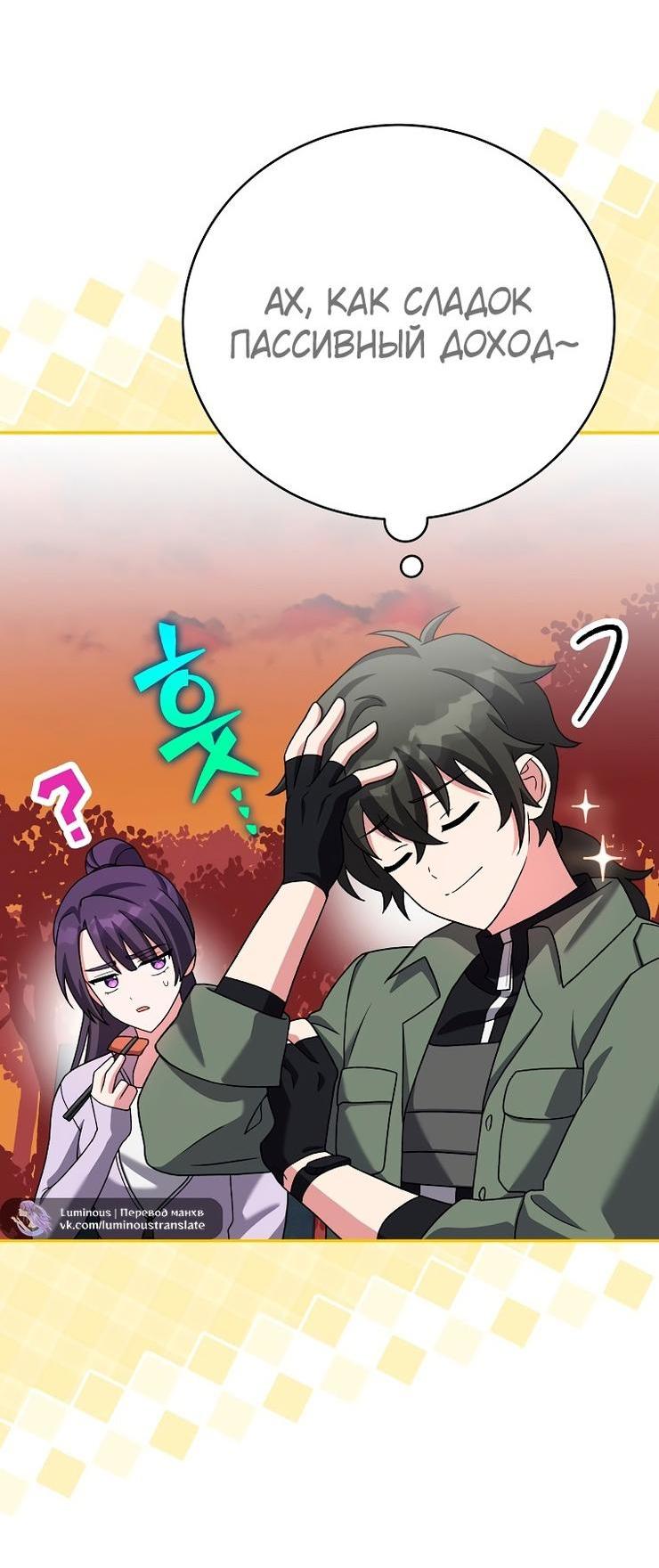 Страница 46 главы 113 манги Незначительный персонаж собственной истории / The Novel's Extra