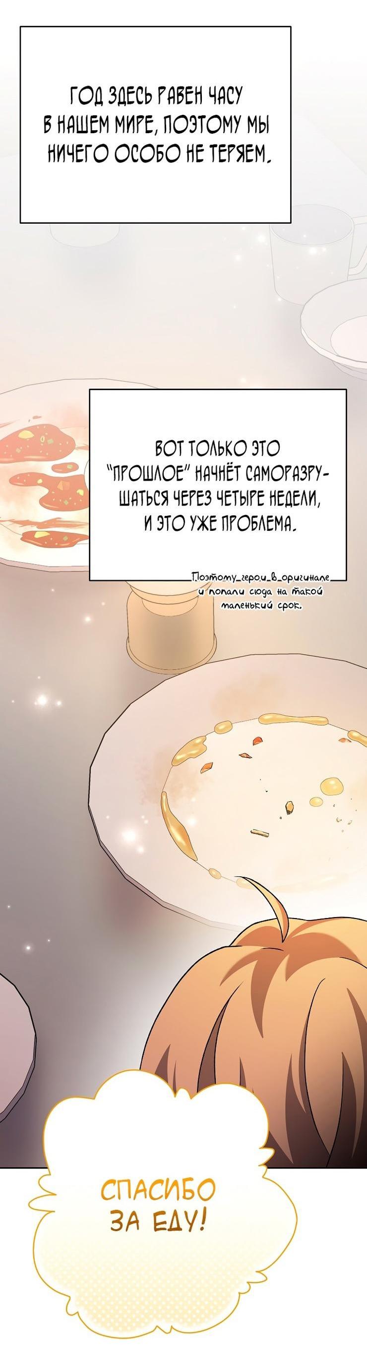 Страница 47 главы 113 манги Незначительный персонаж собственной истории / The Novel's Extra