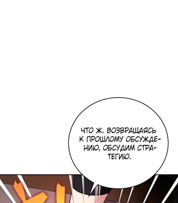 Страница 48 главы 113 манги Незначительный персонаж собственной истории / The Novel's Extra