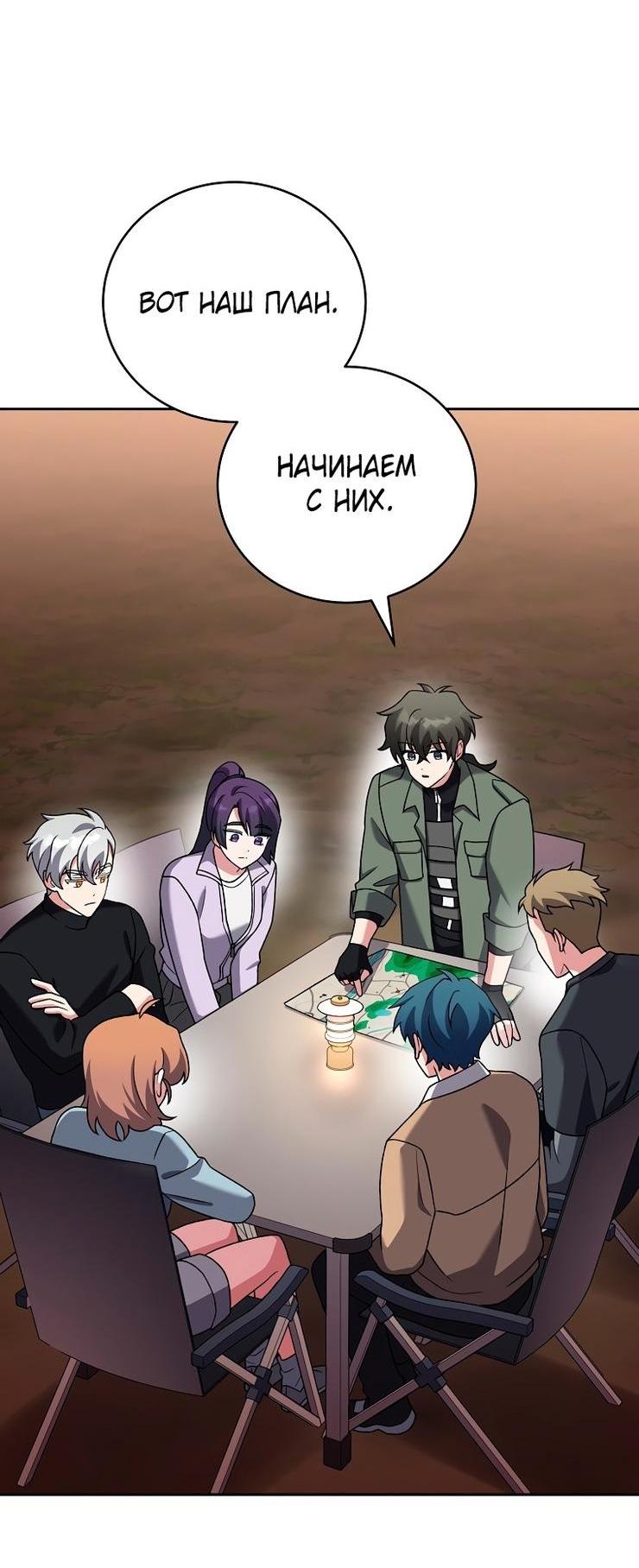 Страница 50 главы 113 манги Незначительный персонаж собственной истории / The Novel's Extra
