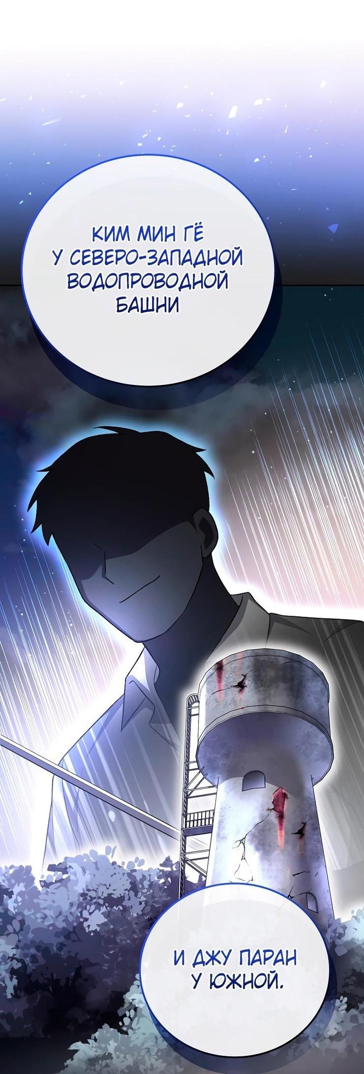 Страница 51 главы 113 манги Незначительный персонаж собственной истории / The Novel's Extra