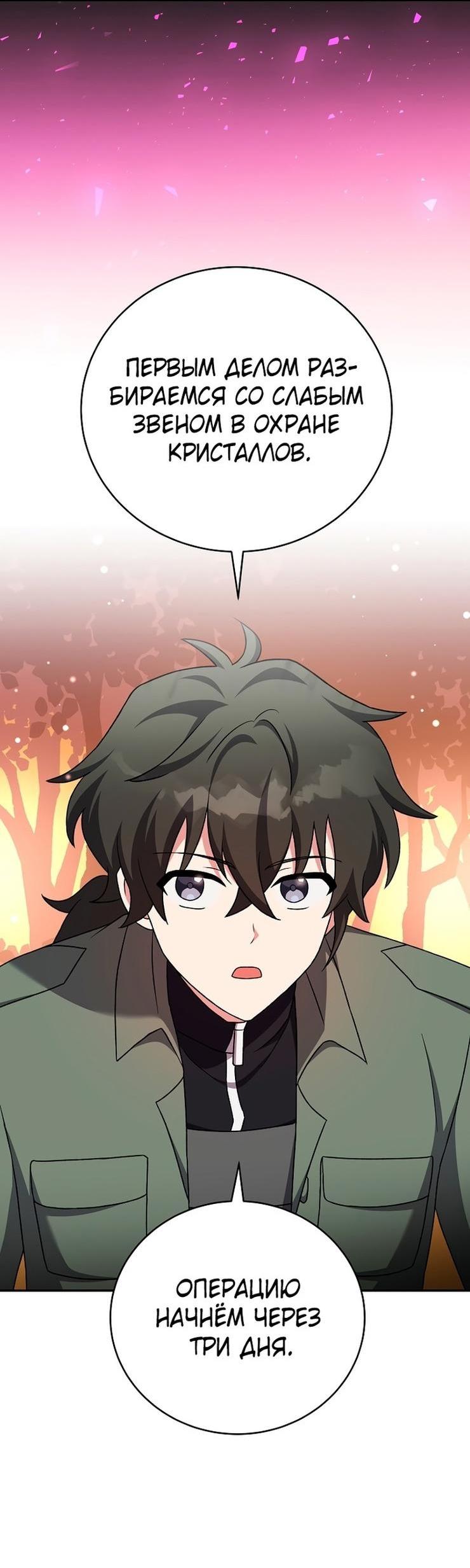 Страница 53 главы 113 манги Незначительный персонаж собственной истории / The Novel's Extra