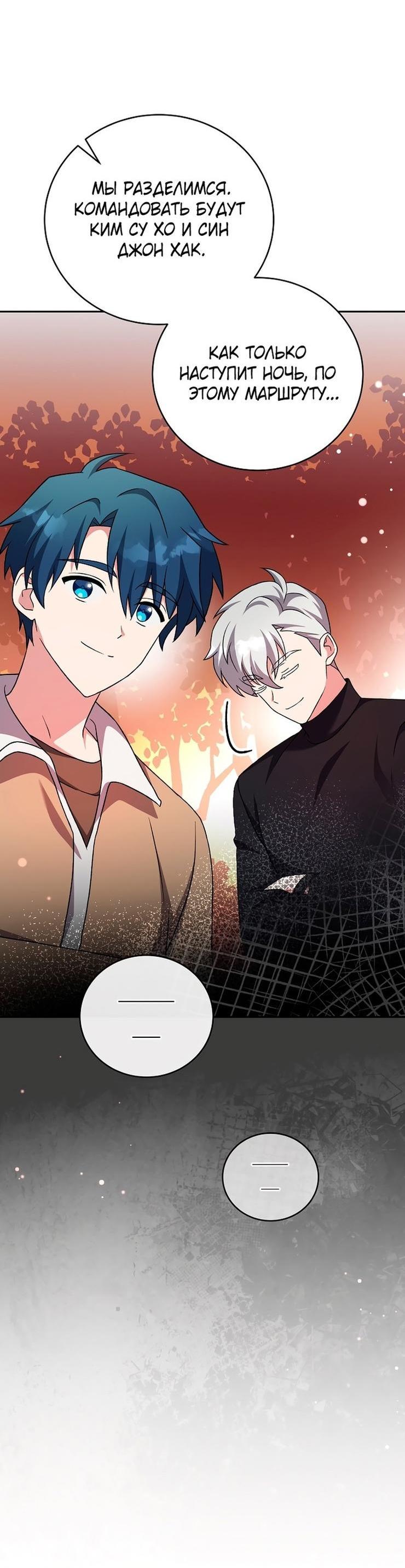 Страница 54 главы 113 манги Незначительный персонаж собственной истории / The Novel's Extra