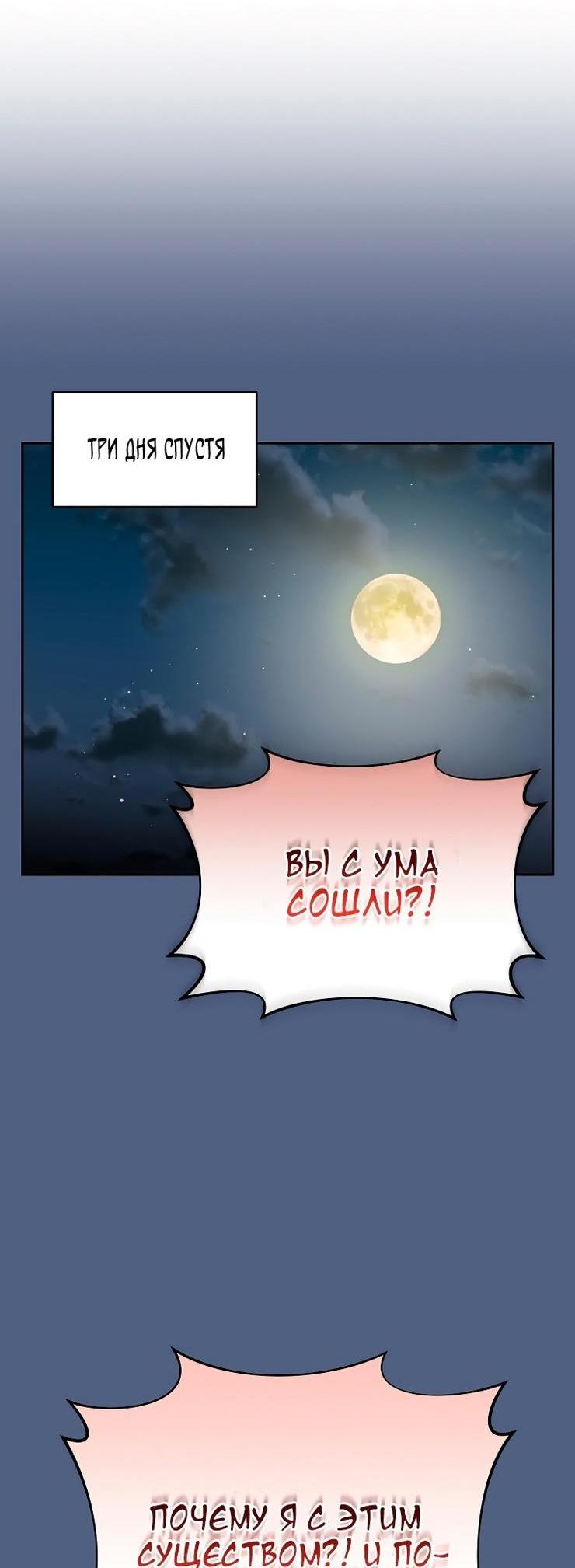 Страница 55 главы 113 манги Незначительный персонаж собственной истории / The Novel's Extra