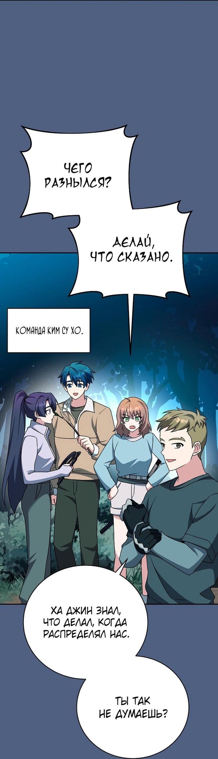 Страница 57 главы 113 манги Незначительный персонаж собственной истории / The Novel's Extra